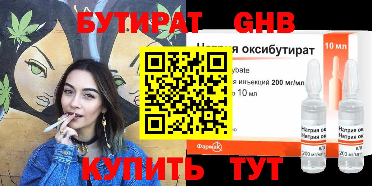 Бутират буратино Новошахтинск