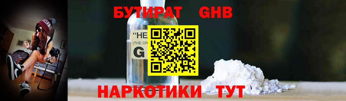 Бутират бутик  Вход с VPN  БУТИРАТ  Новошахтинск 