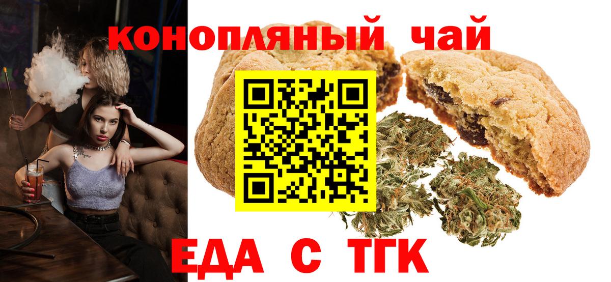 Новошахтинск  Печенье с ТГК марихуана  Вход с VPN 