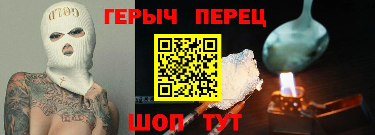 Героин хмурый Новошахтинск