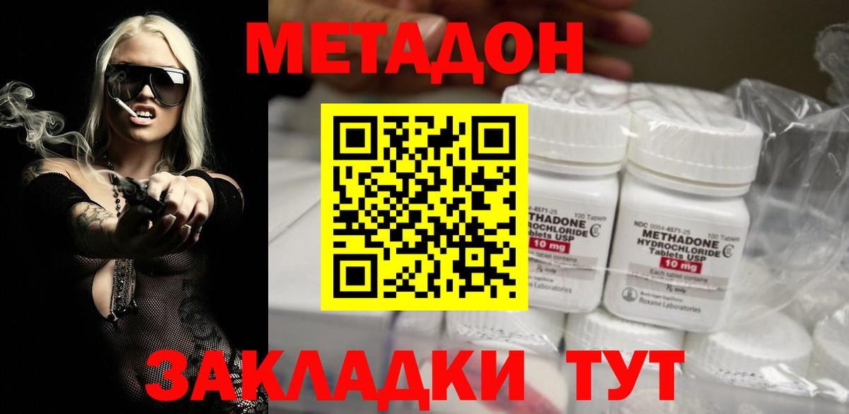 Метадон VHQ  Вход с VPN  Новошахтинск  Метадон VHQ 